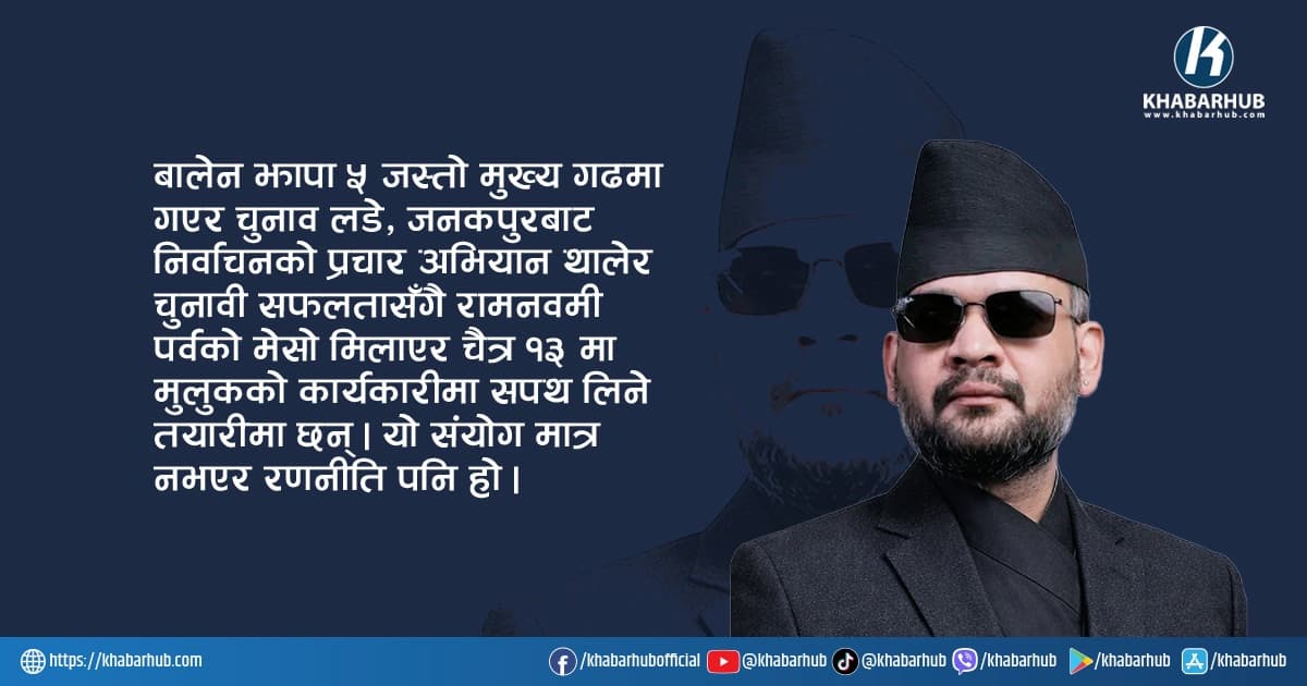 रास्वपाको दुई तिहाइमा बालेनको अग्नि परीक्षा