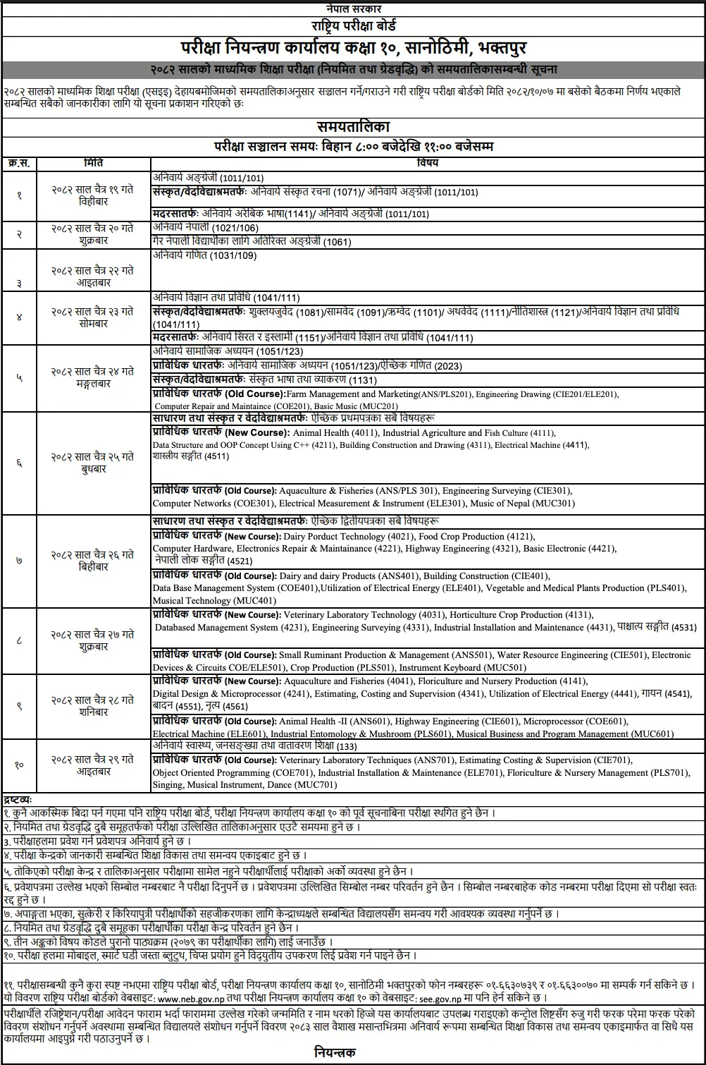 Official SEE Exam Routine 2082 published by National Examination Board (NEB), Nepal